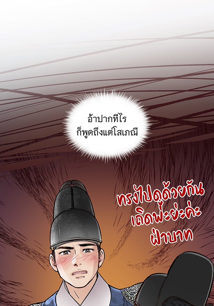 นางในหัวใจแกร่ง [The Red Sleeve] - หน้า 56
