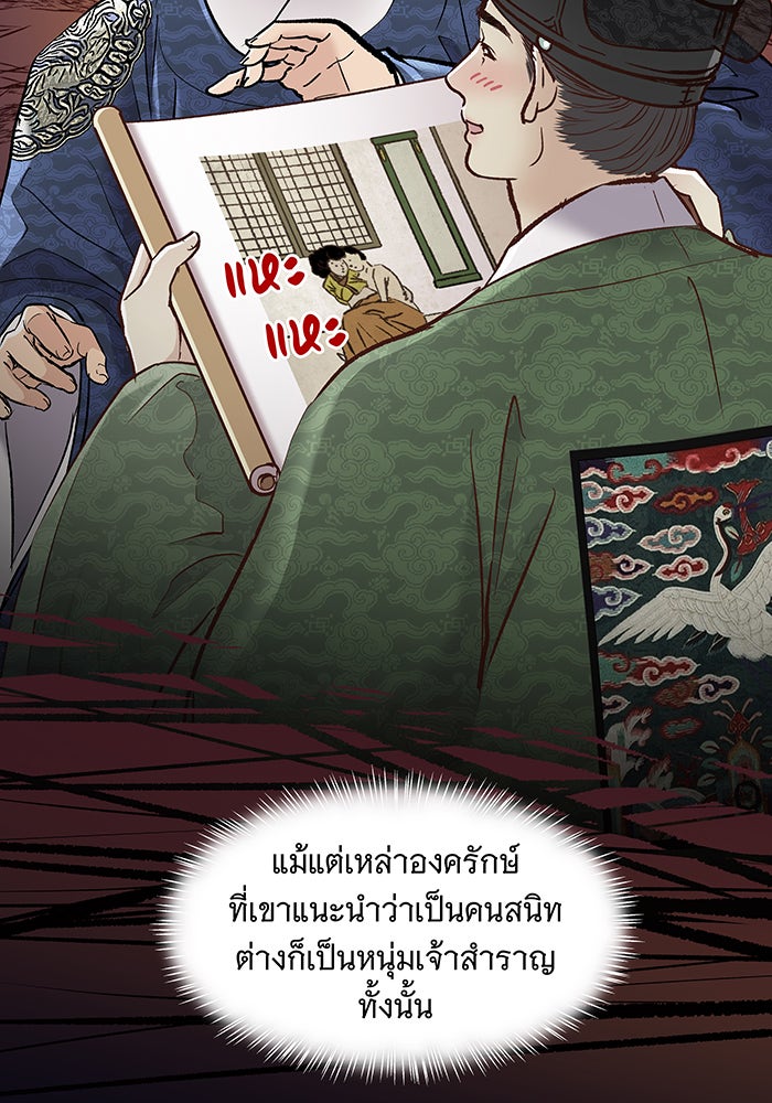 นางในหัวใจแกร่ง [The Red Sleeve] - หน้า 57