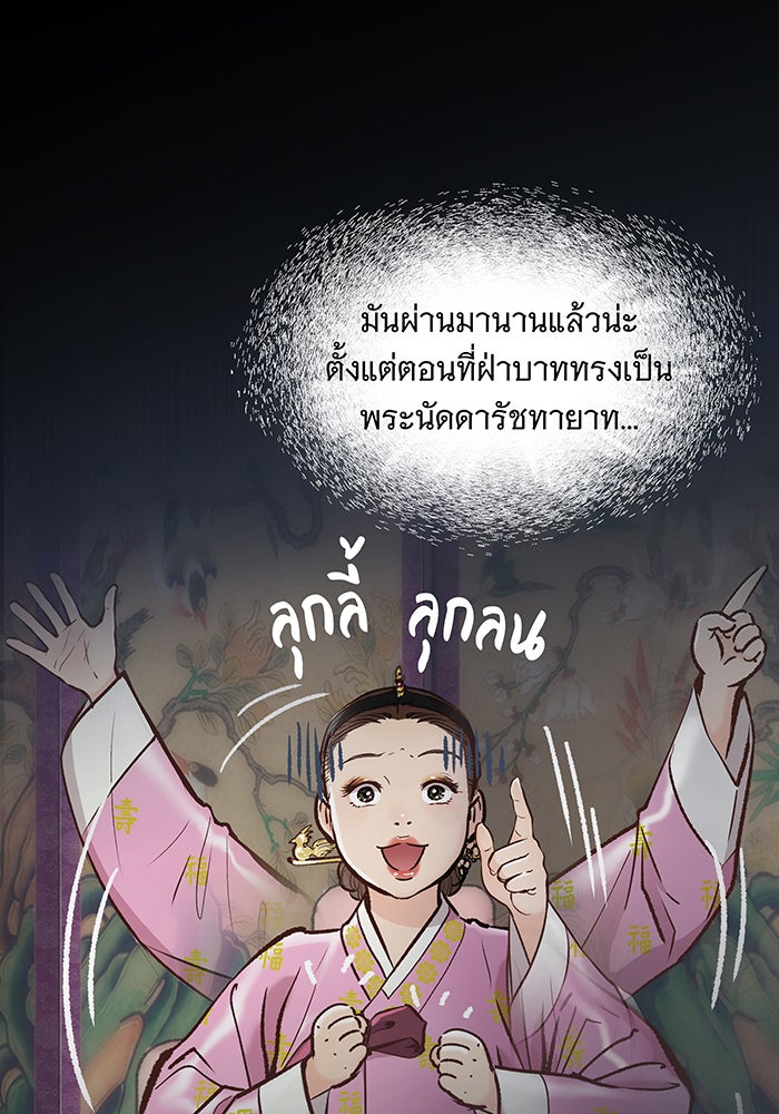 นางในหัวใจแกร่ง [The Red Sleeve] - หน้า 62