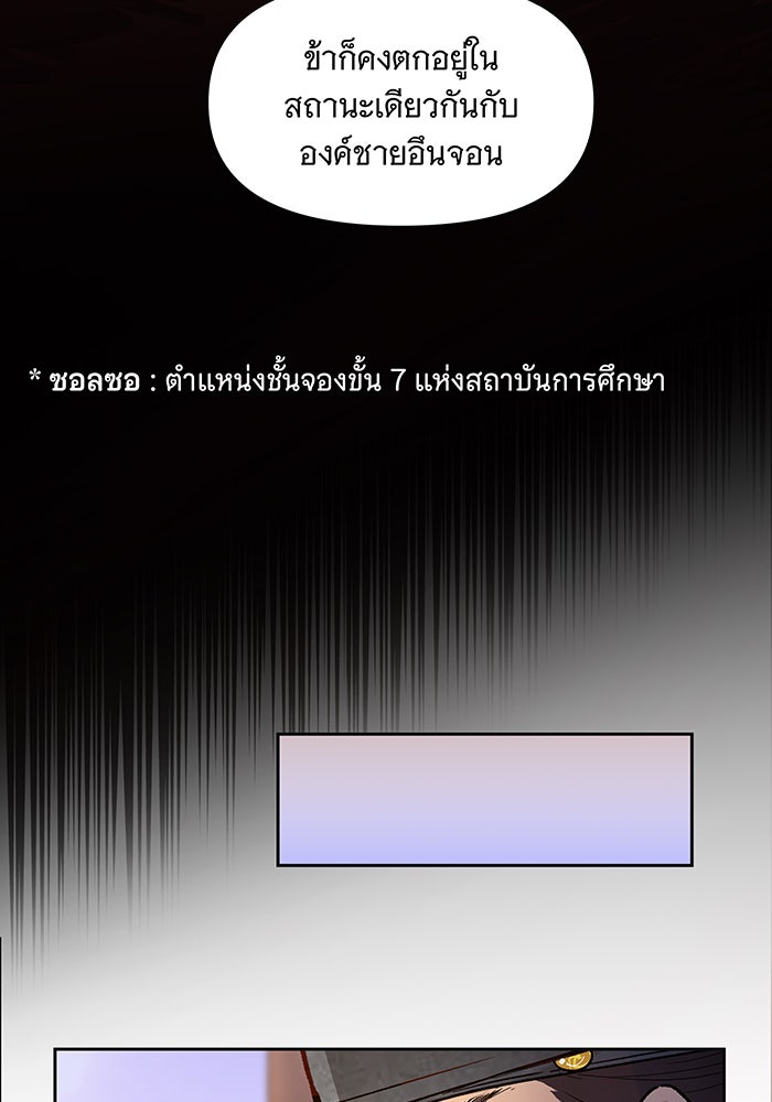 นางในหัวใจแกร่ง [The Red Sleeve] - หน้า 83