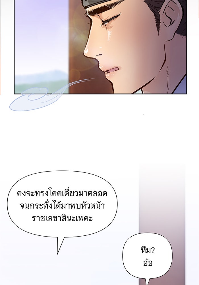นางในหัวใจแกร่ง [The Red Sleeve] - หน้า 84