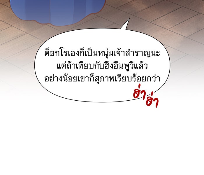 นางในหัวใจแกร่ง [The Red Sleeve] - หน้า 86