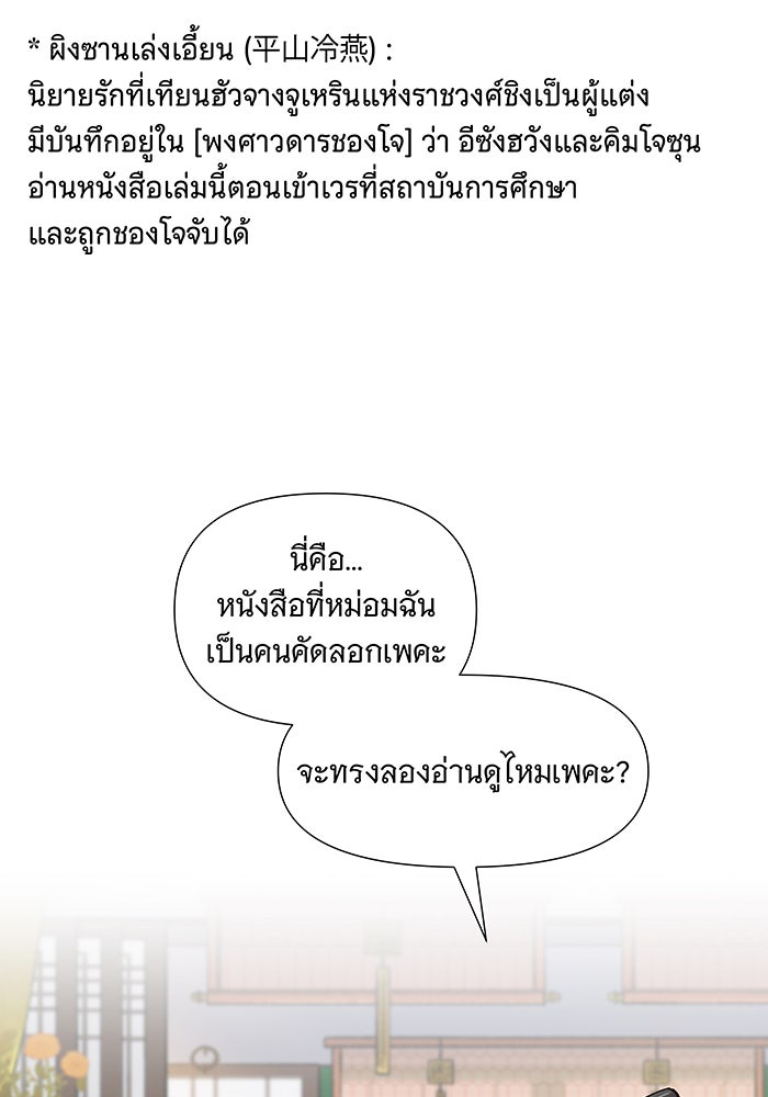 นางในหัวใจแกร่ง [The Red Sleeve] - หน้า 18