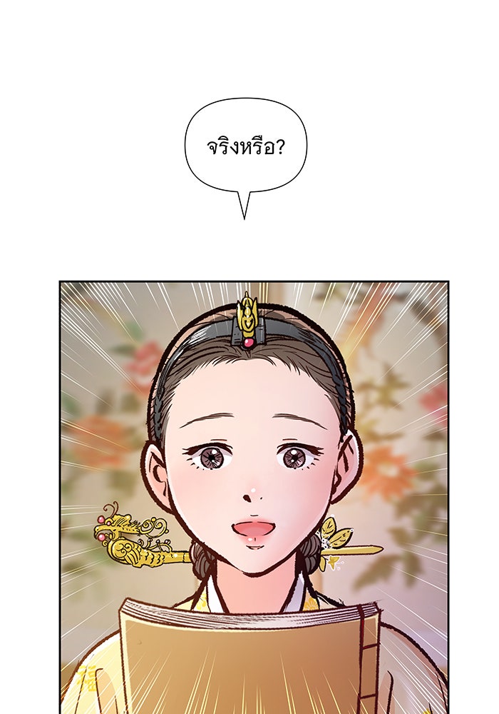 นางในหัวใจแกร่ง [The Red Sleeve] - หน้า 21