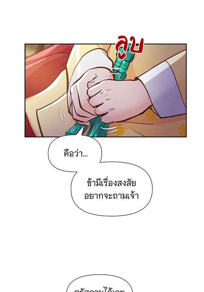นางในหัวใจแกร่ง [The Red Sleeve] - หน้า 3