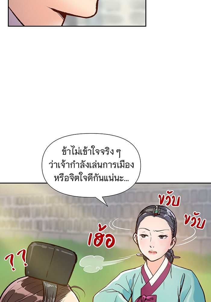 นางในหัวใจแกร่ง [The Red Sleeve] - หน้า 41