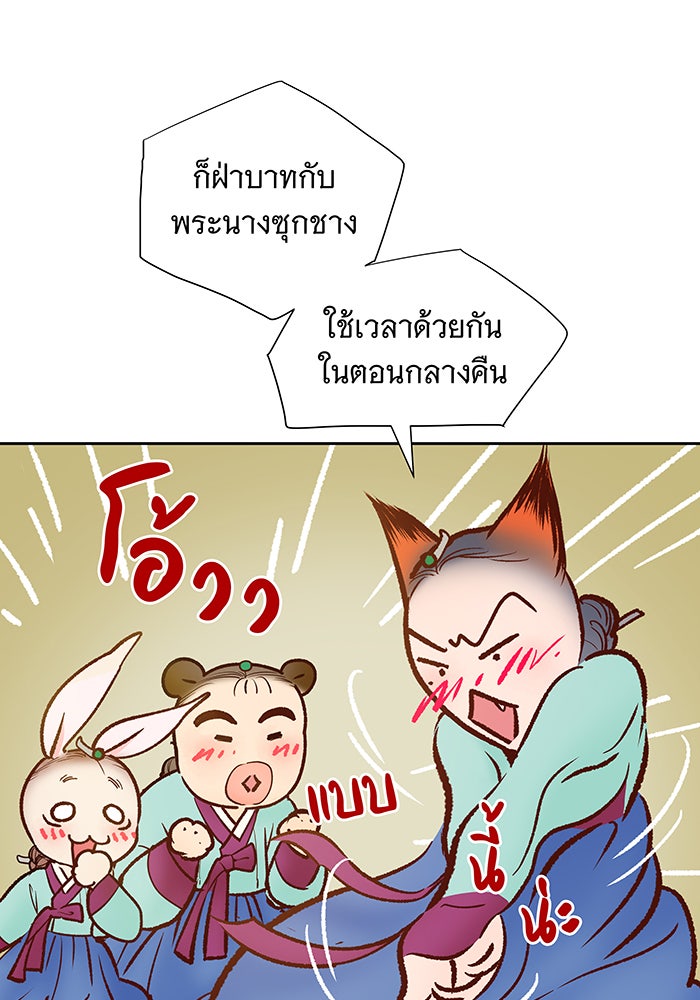 นางในหัวใจแกร่ง [The Red Sleeve] - หน้า 45