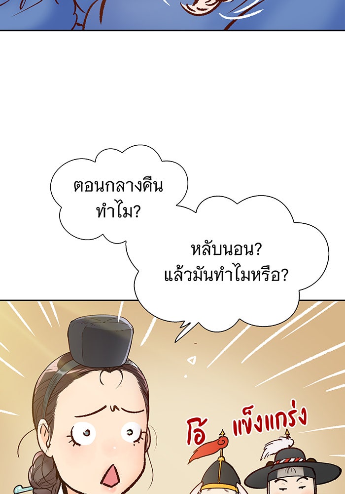 นางในหัวใจแกร่ง [The Red Sleeve] - หน้า 46