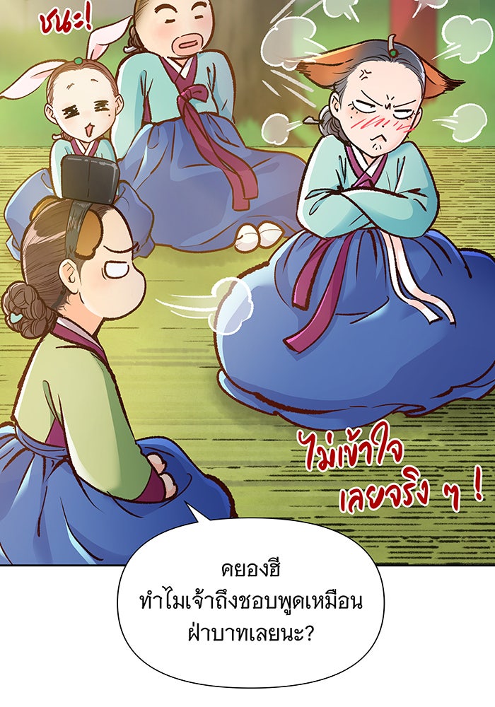 นางในหัวใจแกร่ง [The Red Sleeve] - หน้า 48