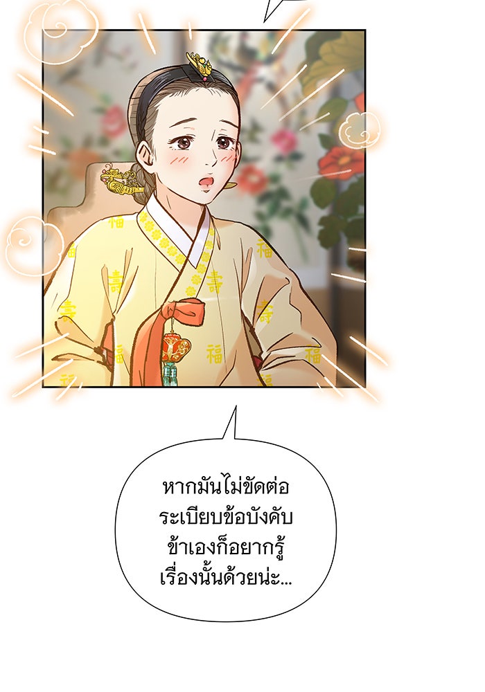 นางในหัวใจแกร่ง [The Red Sleeve] - หน้า 5