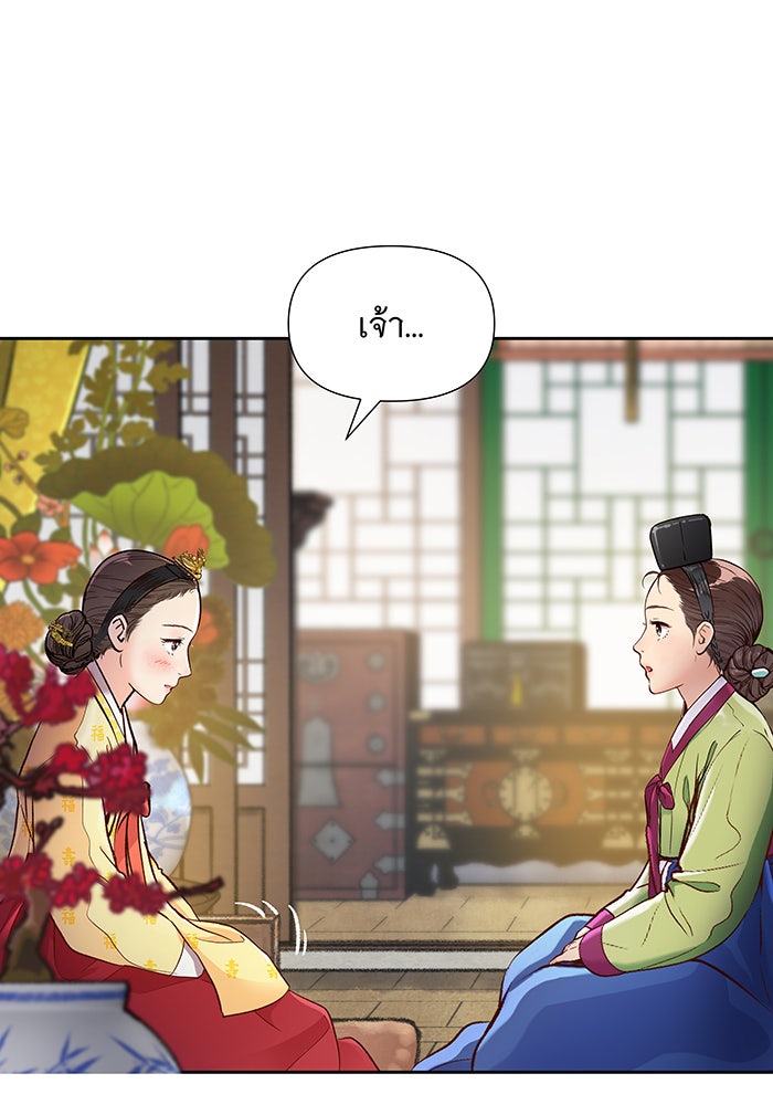 นางในหัวใจแกร่ง [The Red Sleeve] - หน้า 54
