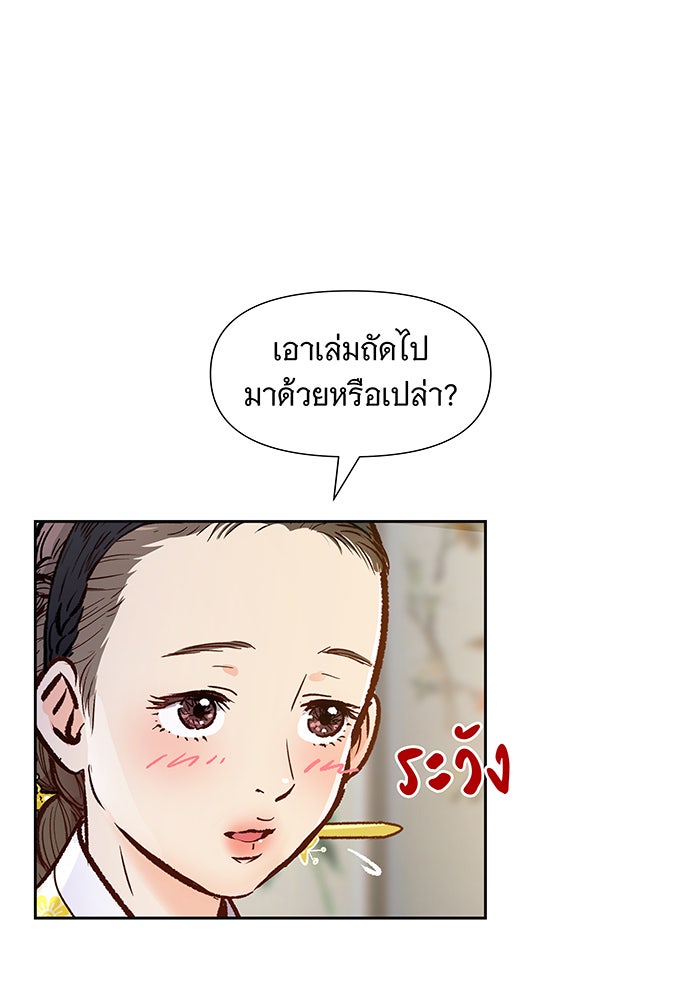 นางในหัวใจแกร่ง [The Red Sleeve] - หน้า 55