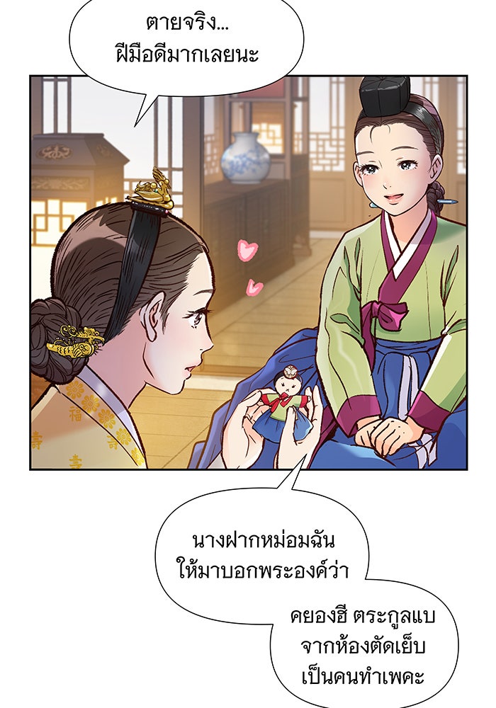 นางในหัวใจแกร่ง [The Red Sleeve] - หน้า 63