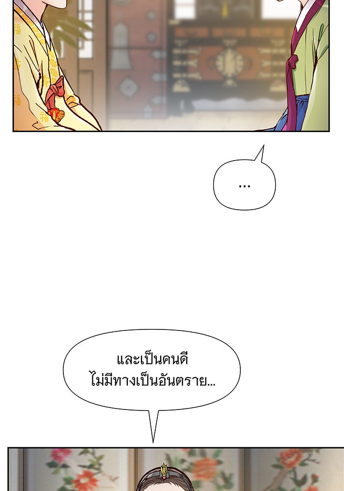 นางในหัวใจแกร่ง [The Red Sleeve] - หน้า 68