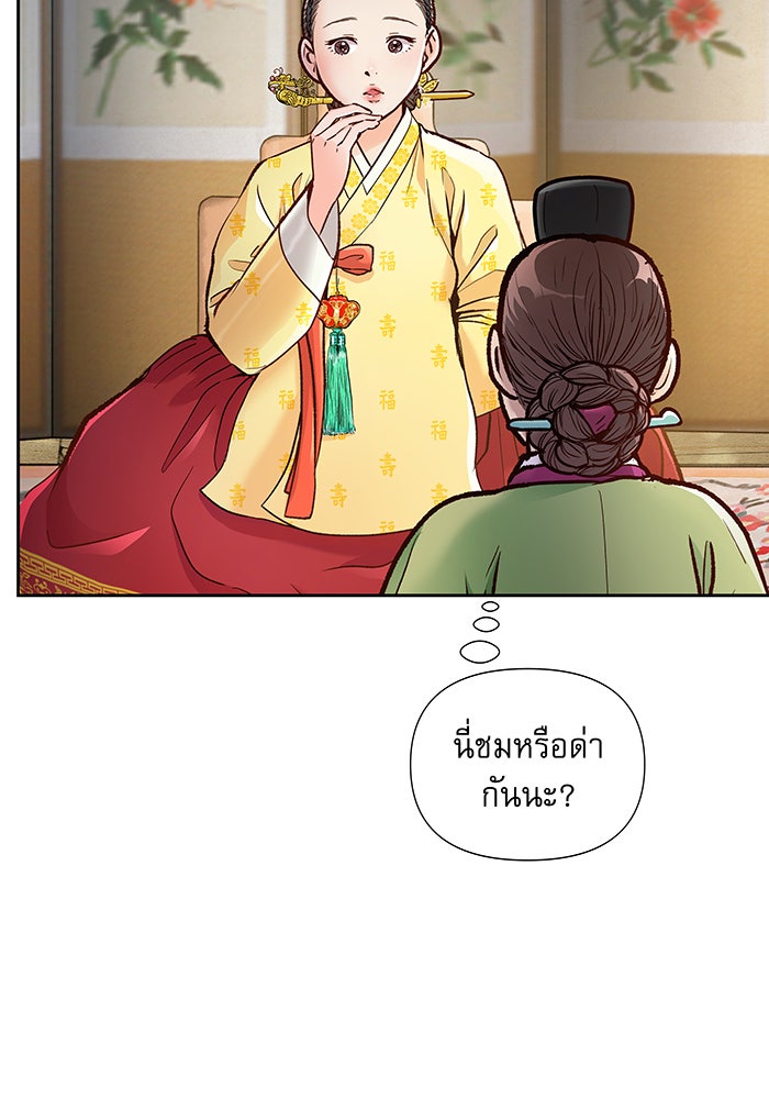 นางในหัวใจแกร่ง [The Red Sleeve] - หน้า 69
