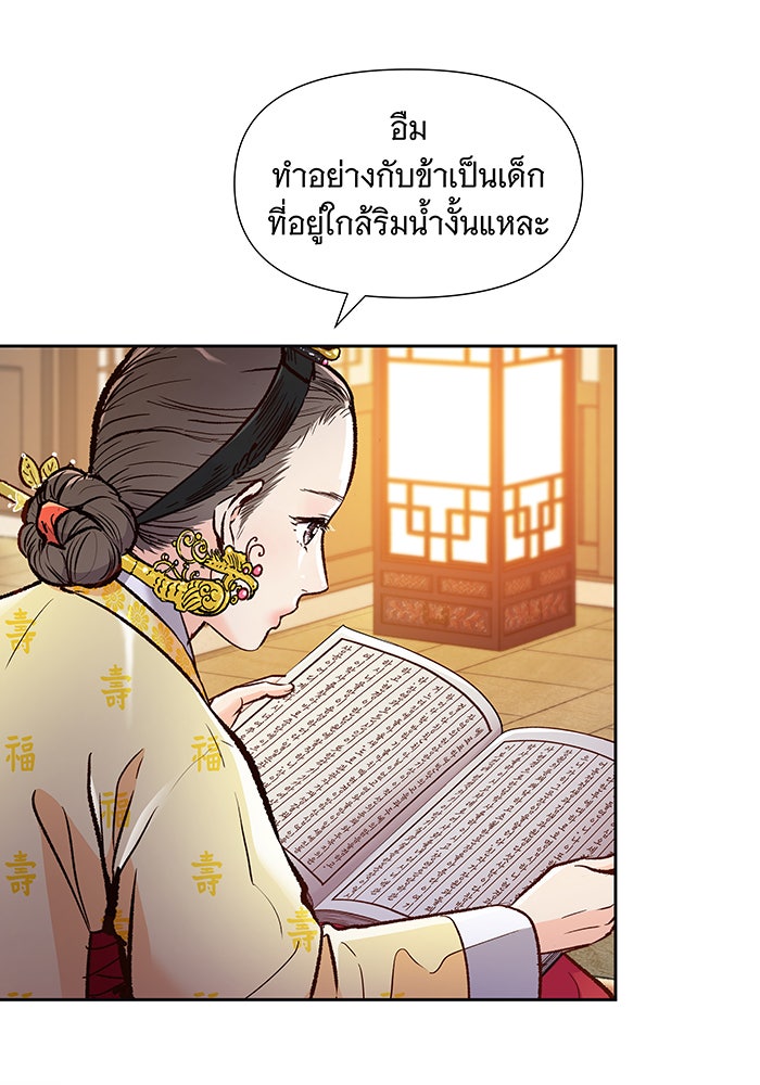นางในหัวใจแกร่ง [The Red Sleeve] - หน้า 72