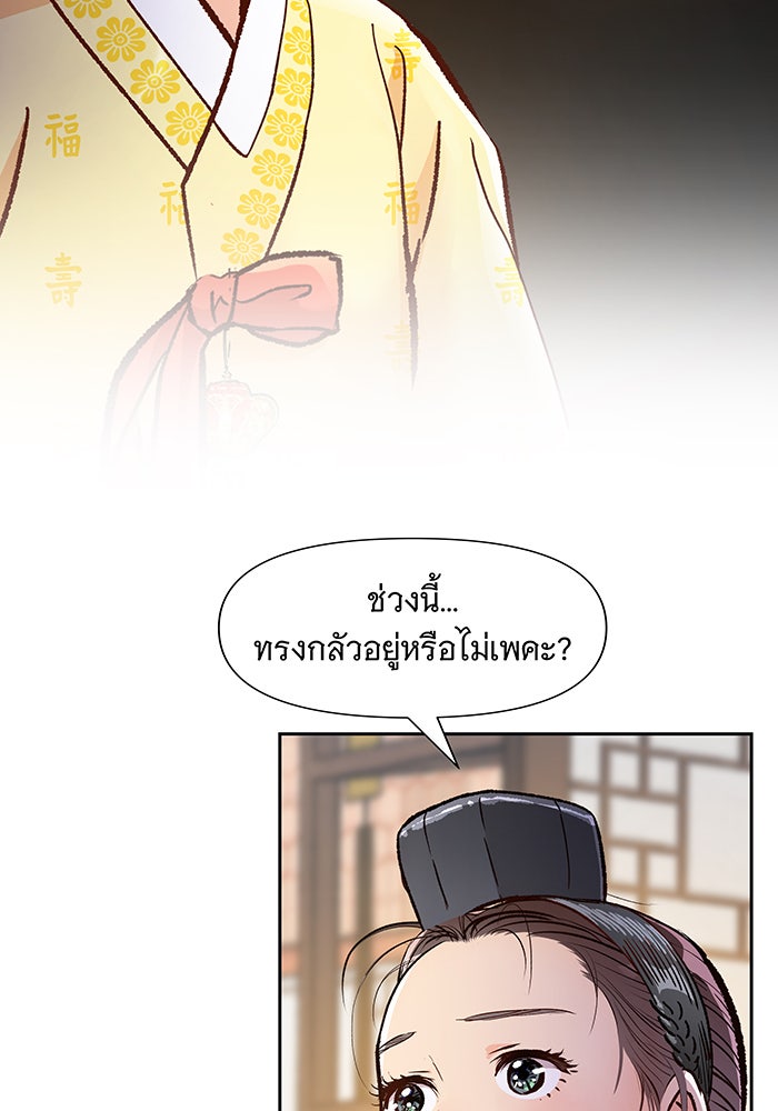 นางในหัวใจแกร่ง [The Red Sleeve] - หน้า 74