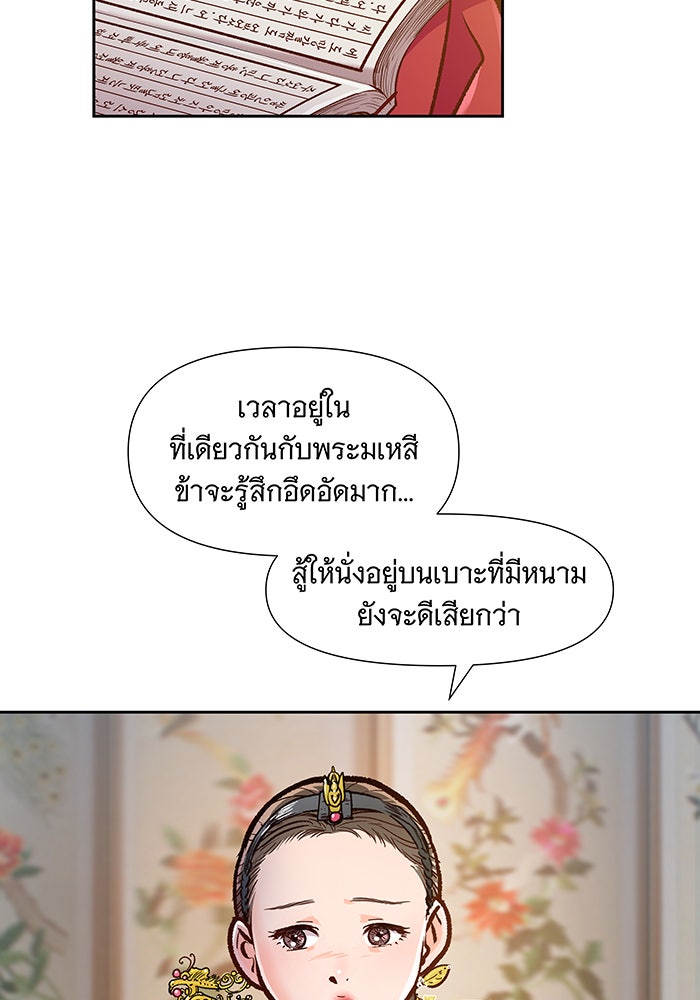 นางในหัวใจแกร่ง [The Red Sleeve] - หน้า 76