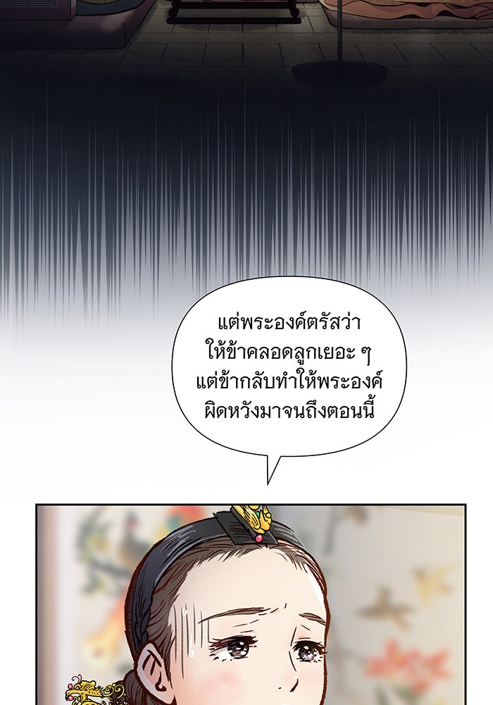 นางในหัวใจแกร่ง [The Red Sleeve] - หน้า 80