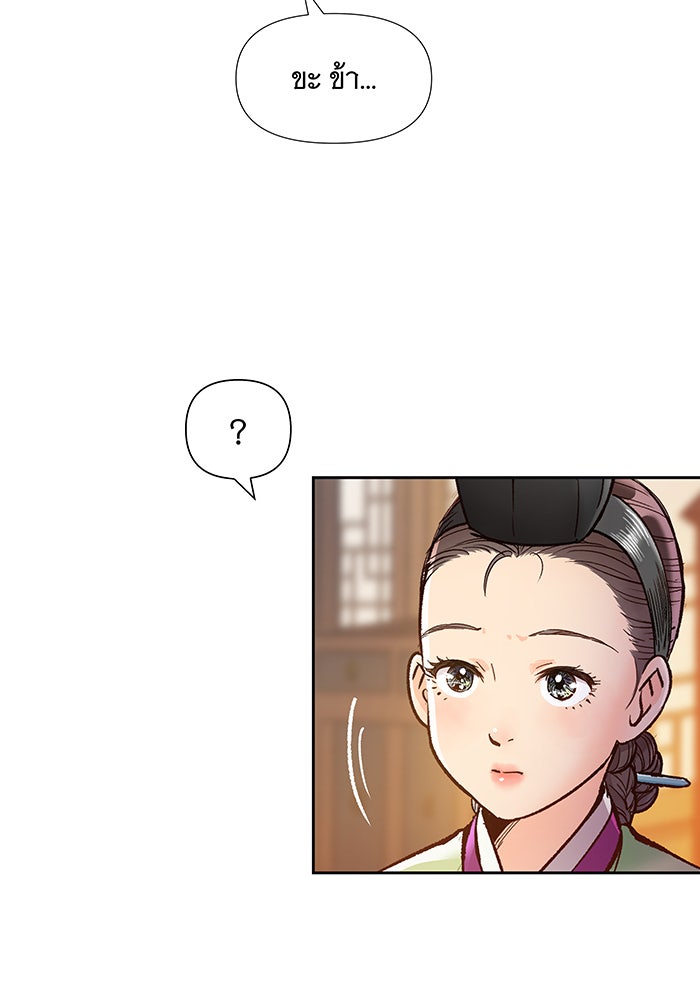 นางในหัวใจแกร่ง [The Red Sleeve] - หน้า 85