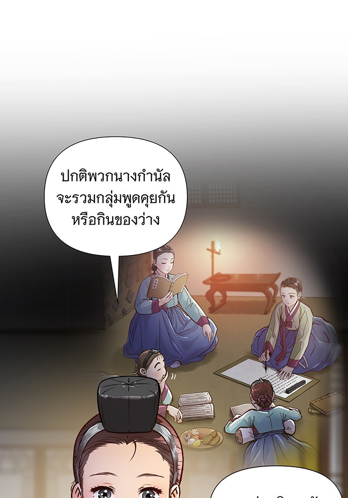 นางในหัวใจแกร่ง [The Red Sleeve] - หน้า 9