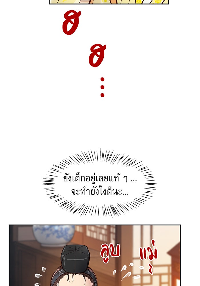 นางในหัวใจแกร่ง [The Red Sleeve] - หน้า 30