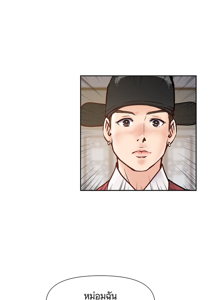 นางในหัวใจแกร่ง [The Red Sleeve] - หน้า 42