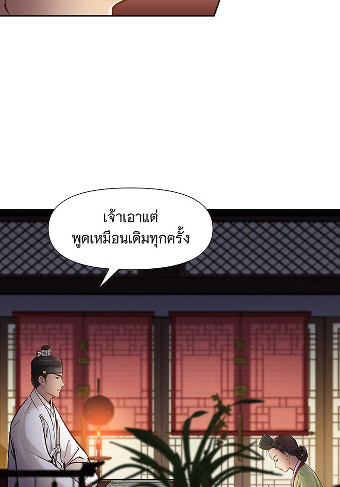 นางในหัวใจแกร่ง [The Red Sleeve] - หน้า 69