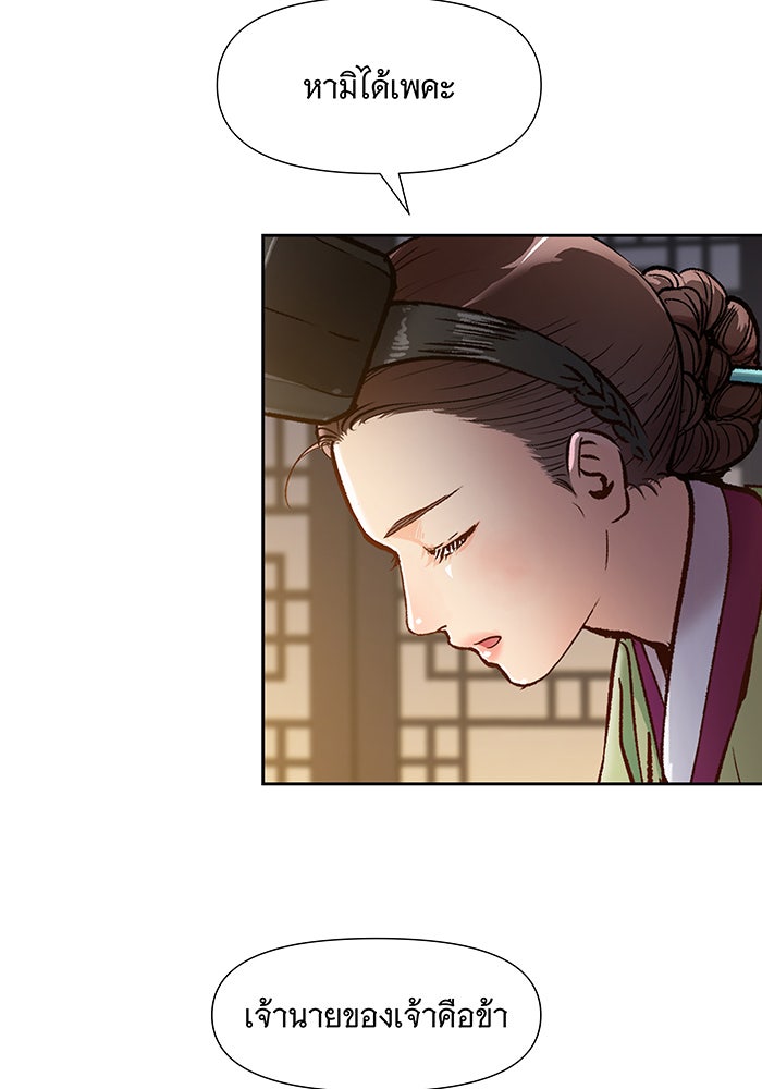นางในหัวใจแกร่ง [The Red Sleeve] - หน้า 73