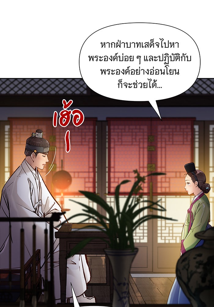 นางในหัวใจแกร่ง [The Red Sleeve] - หน้า 78
