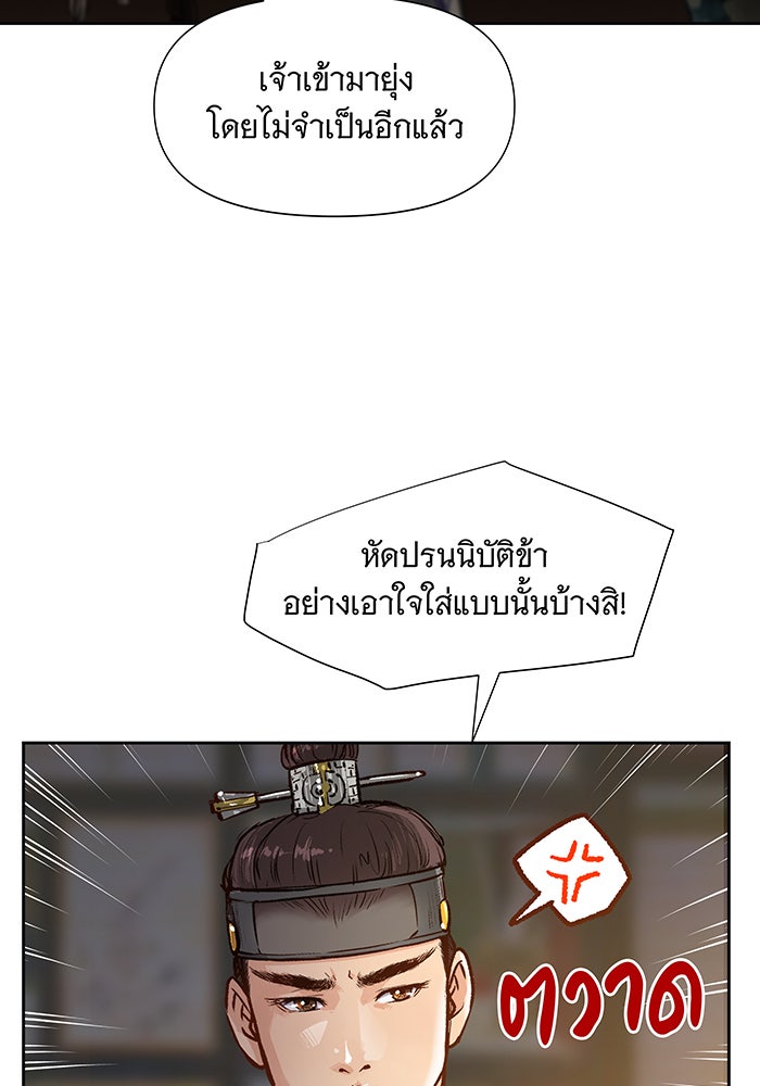 นางในหัวใจแกร่ง [The Red Sleeve] - หน้า 79