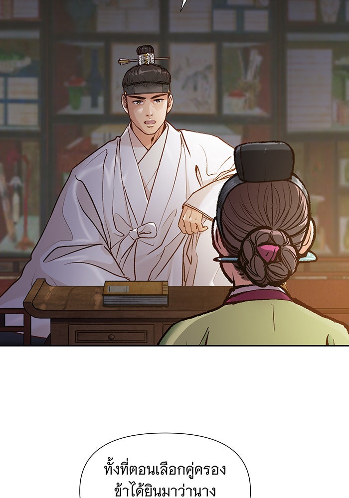 นางในหัวใจแกร่ง [The Red Sleeve] - หน้า 84