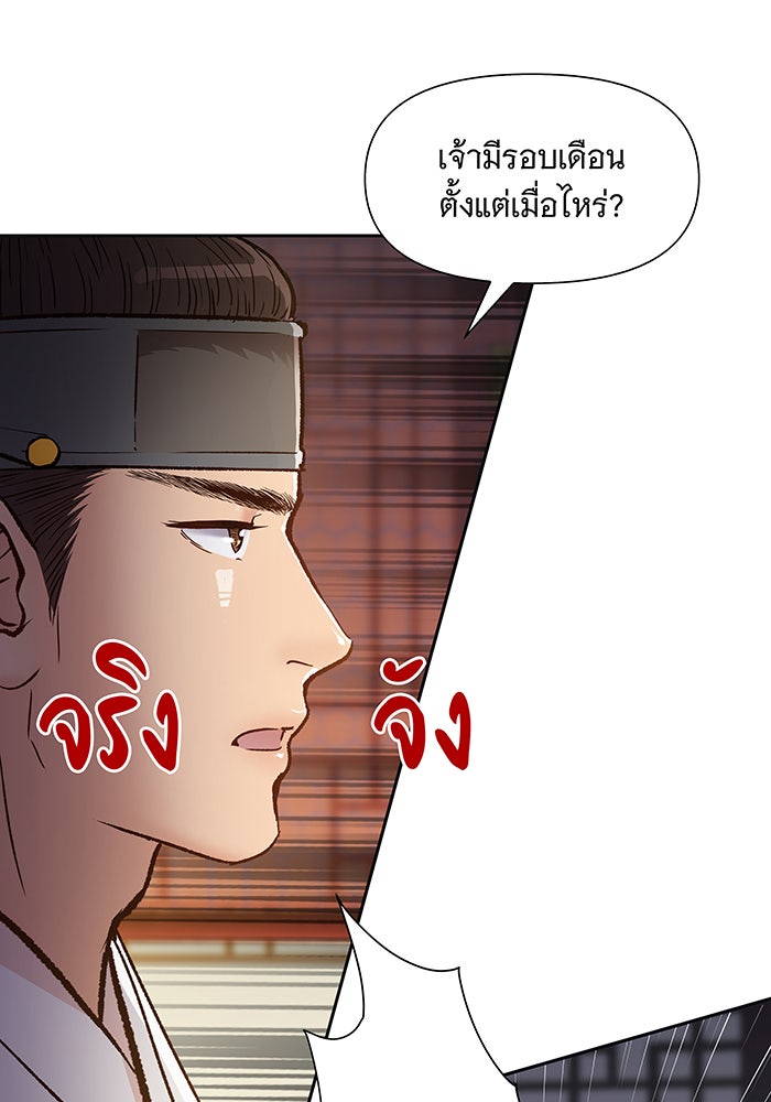 นางในหัวใจแกร่ง [The Red Sleeve] - หน้า 92
