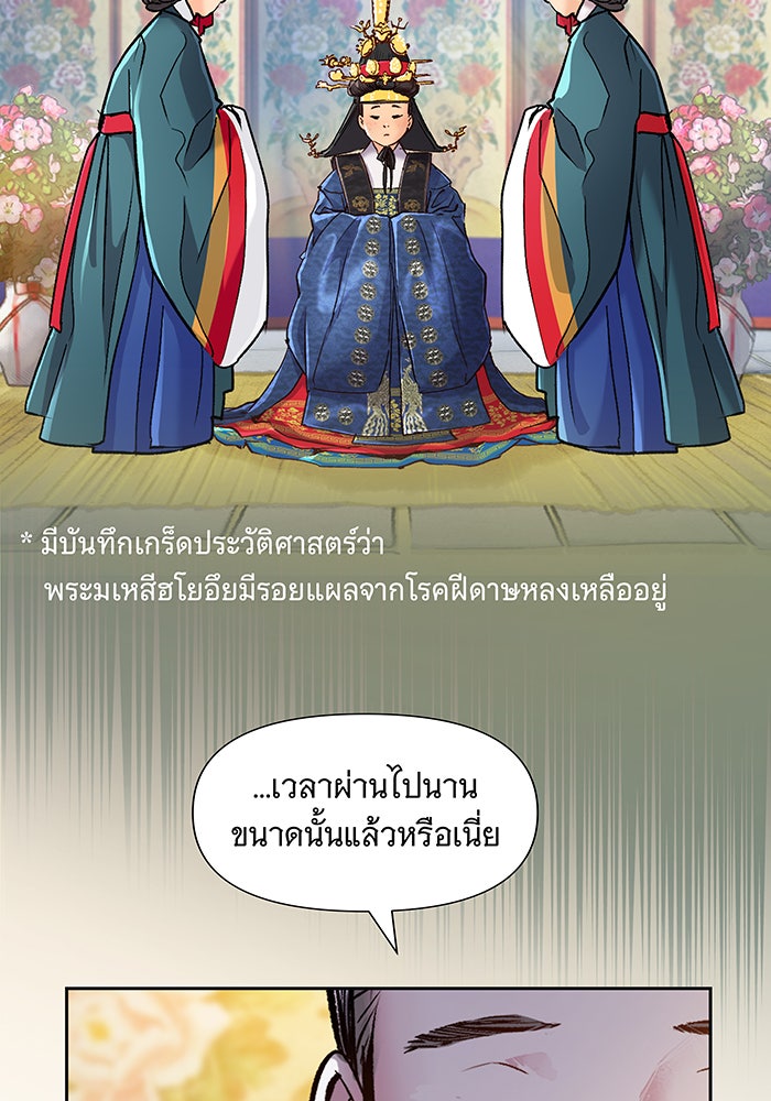 นางในหัวใจแกร่ง [The Red Sleeve] - หน้า 25