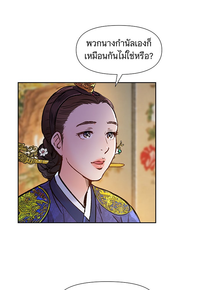 นางในหัวใจแกร่ง [The Red Sleeve] - หน้า 29