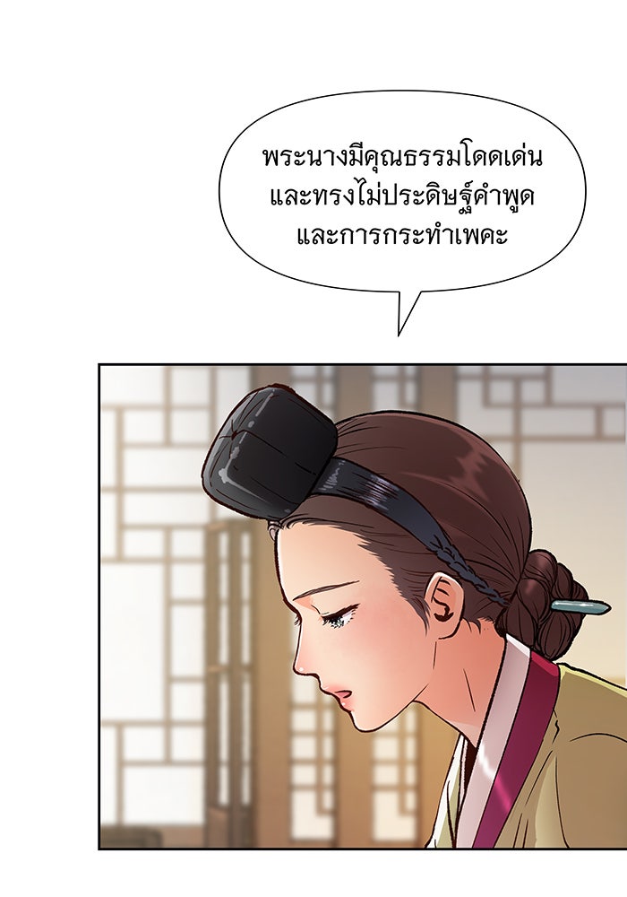 นางในหัวใจแกร่ง [The Red Sleeve] - หน้า 35
