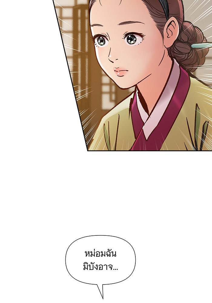 นางในหัวใจแกร่ง [The Red Sleeve] - หน้า 6