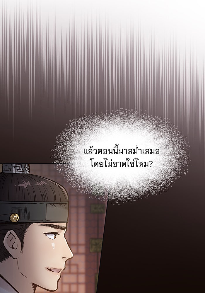 นางในหัวใจแกร่ง [The Red Sleeve] - หน้า 83