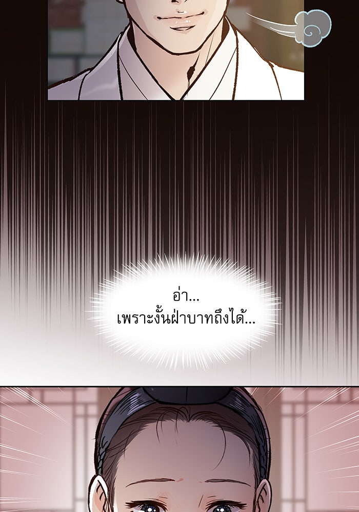 นางในหัวใจแกร่ง [The Red Sleeve] - หน้า 85