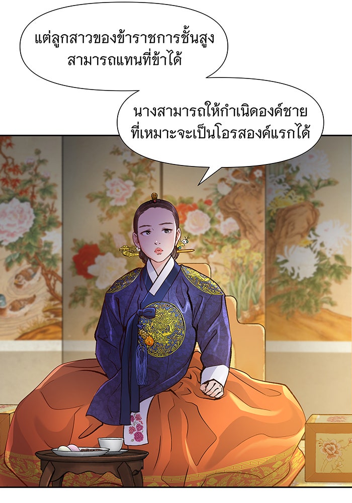 นางในหัวใจแกร่ง [The Red Sleeve] - หน้า 90