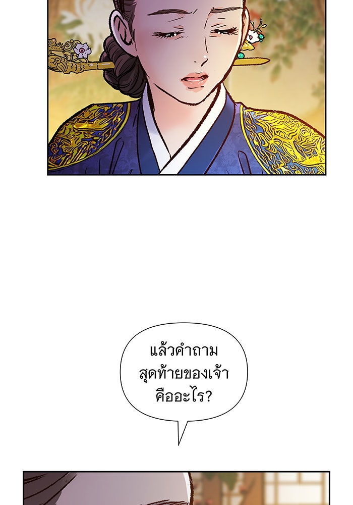นางในหัวใจแกร่ง [The Red Sleeve] - หน้า 17