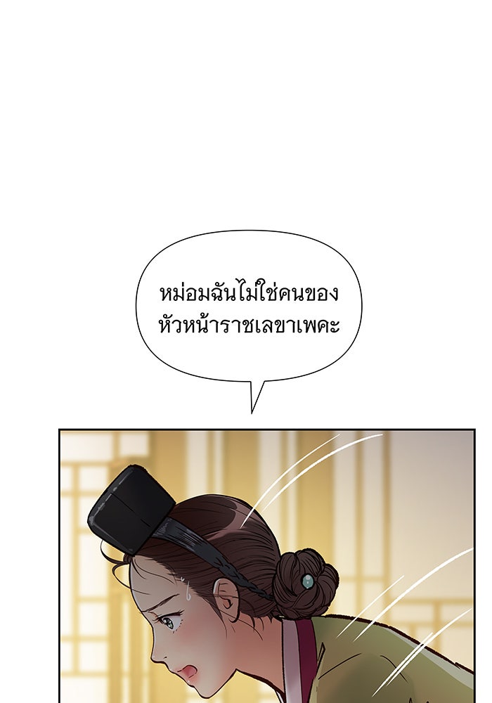 นางในหัวใจแกร่ง [The Red Sleeve] - หน้า 25
