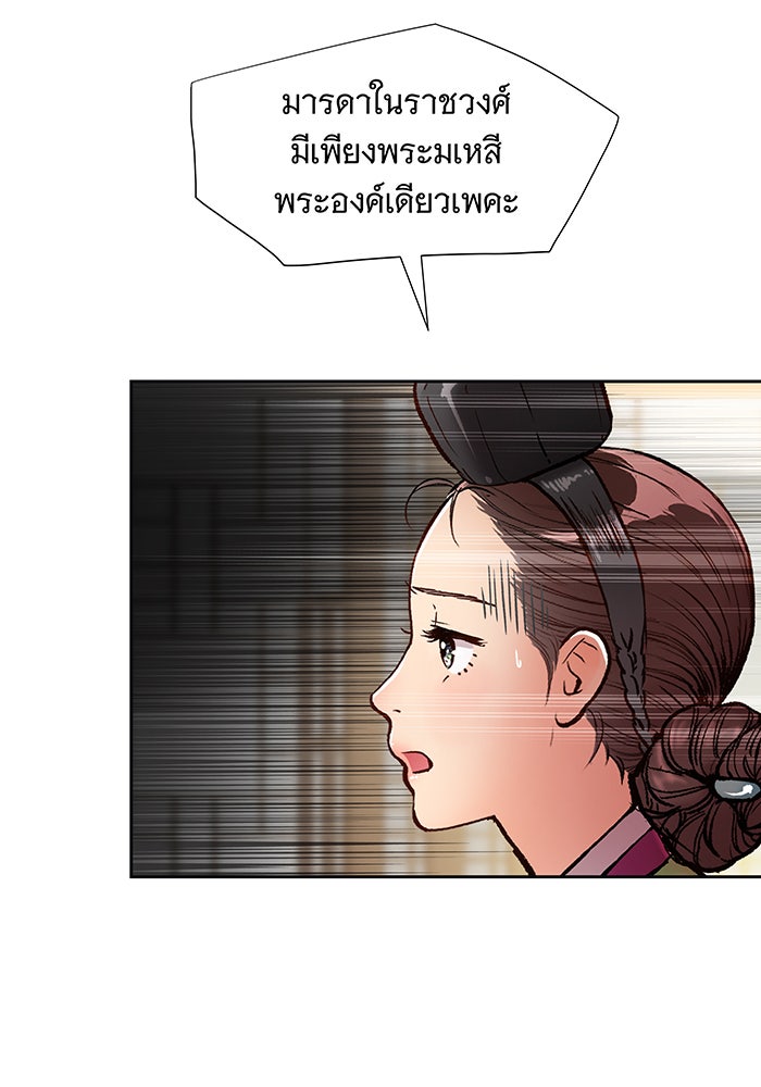 นางในหัวใจแกร่ง [The Red Sleeve] - หน้า 5