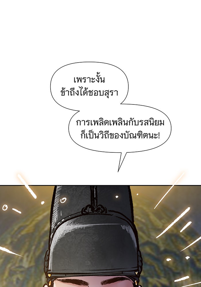 นางในหัวใจแกร่ง [The Red Sleeve] - หน้า 89