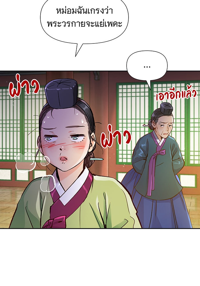 นางในหัวใจแกร่ง [The Red Sleeve] - หน้า 91