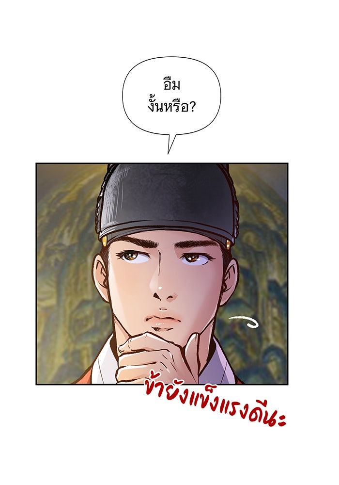 นางในหัวใจแกร่ง [The Red Sleeve] - หน้า 93