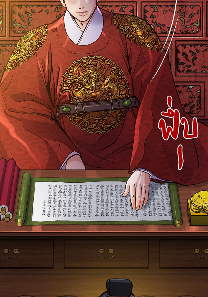 นางในหัวใจแกร่ง [The Red Sleeve] - หน้า 96