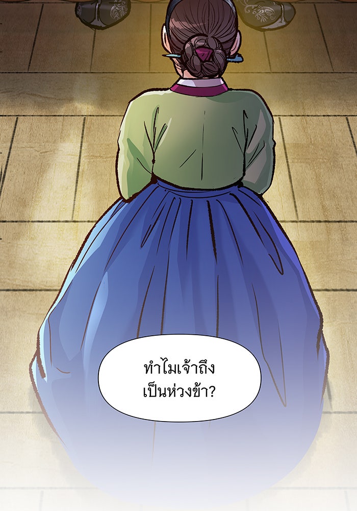 นางในหัวใจแกร่ง [The Red Sleeve] - หน้า 97