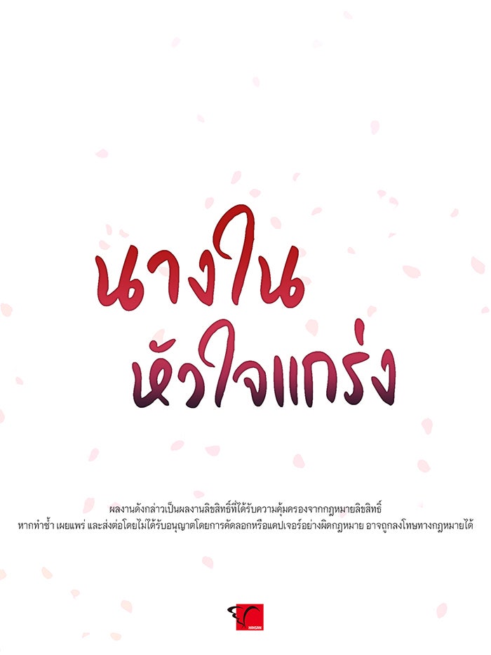 นางในหัวใจแกร่ง [The Red Sleeve] - หน้า 116