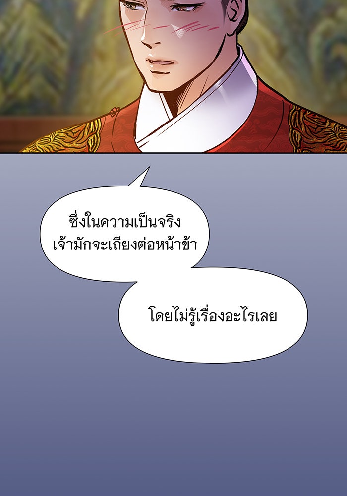 นางในหัวใจแกร่ง [The Red Sleeve] - หน้า 20